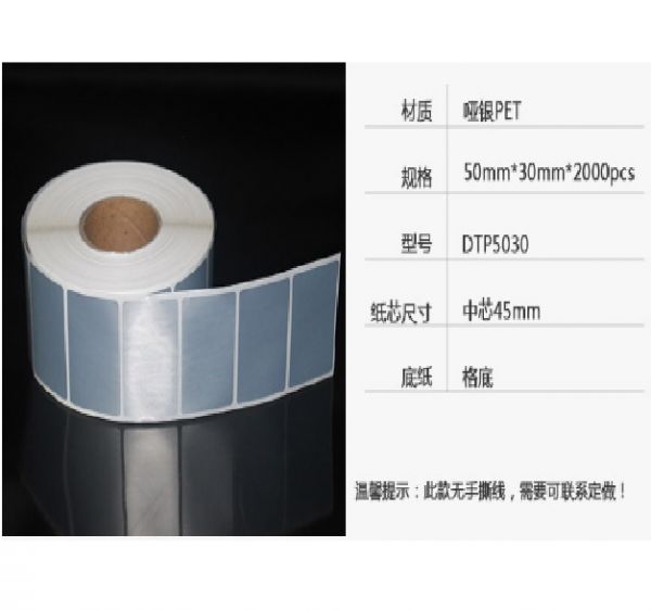 
					Термоетікетка DTP5030 50 x 30, один ряд, кількість етикеток в ролику-до 2500 шт