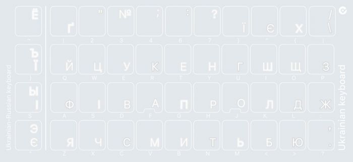 Наклейки для клавіатури (прозорі:UA,RU) білі, кирилиця