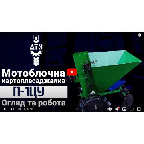 Картоплесаджалка мотоблочна П-1ЦУ