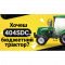 Трактор KENTAVR 404SDC
