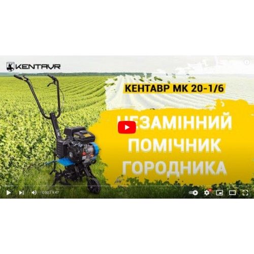 Мотокультиватор Кентавр МК20-1/6