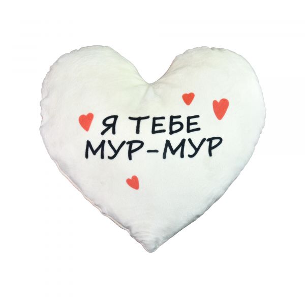 Подушка плюшева Серце "Я тебе Мур-Мур" розмір 44*40 см червона (60757)