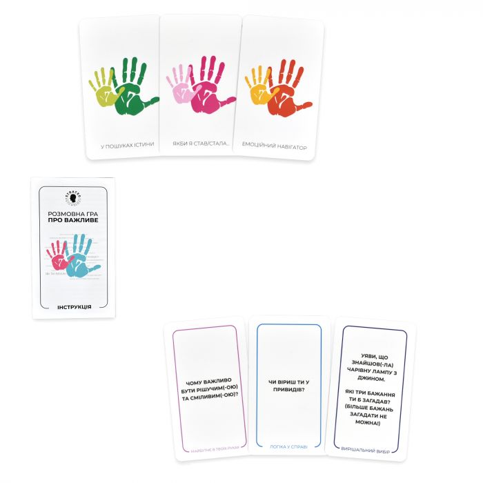 Розмовна гра "Про важливе" (30818)