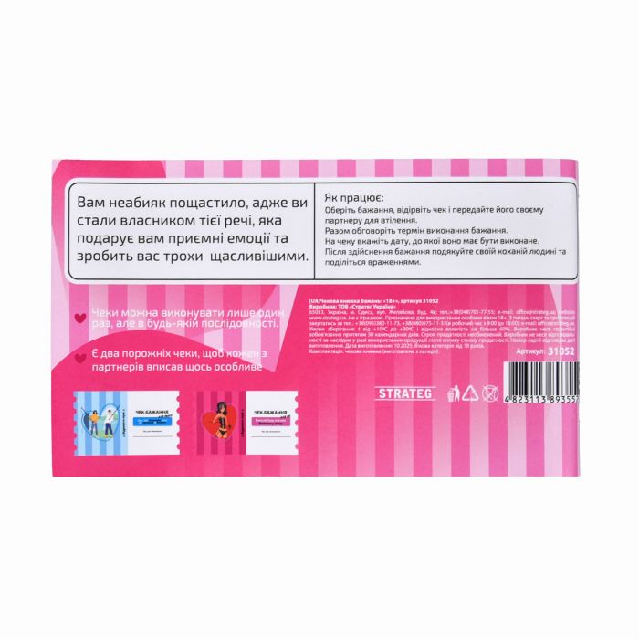 Чекова книжка бажань Strateg : Для пар (31052)