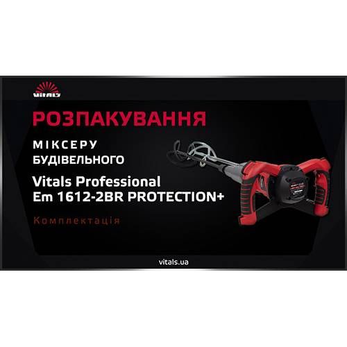 Міксер будівельний Vitals Professional Em 1612-2BR PROTECTION+
