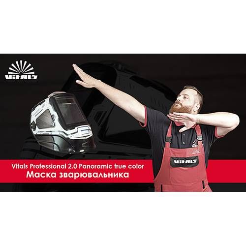 Маска зварювальника Vitals Professional 2.0 Panoramic true color